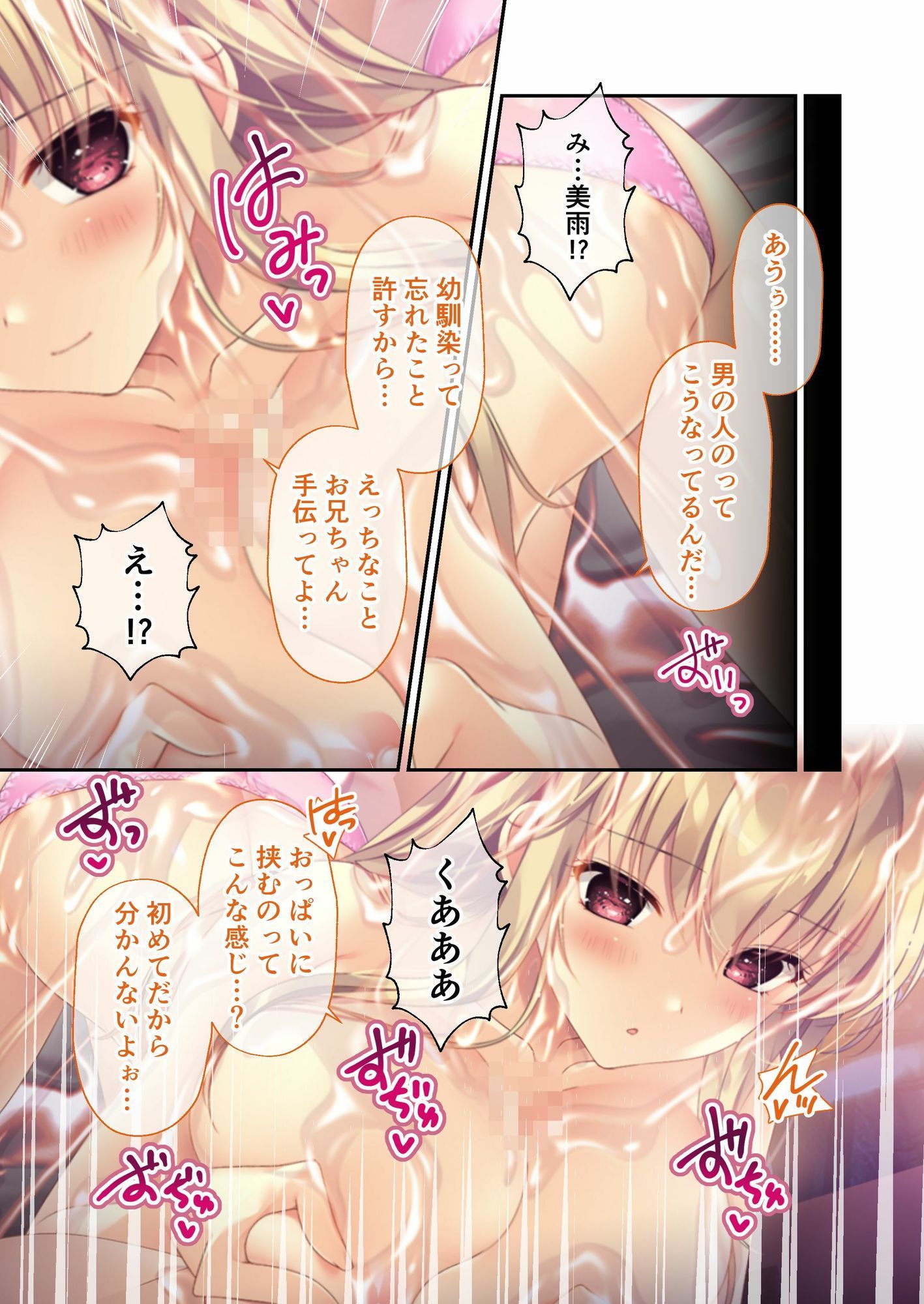 ムチムチだからムクムクした 〜シェアハウスは幼なじみハーレム♪とろあまHな共同性活〜 共通＆美雨ルート モザイクコミック総集編 サンプル2ページ目