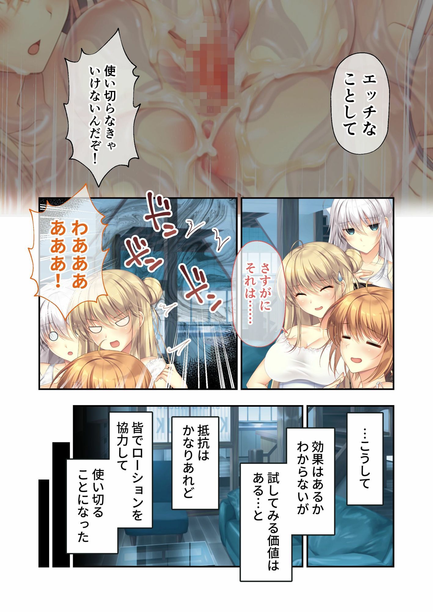 ムチムチだからムクムクした 〜シェアハウスは幼なじみハーレム♪とろあまHな共同性活〜 共通＆ハーレムルート モザイクコミック総集編 サンプル1ページ目