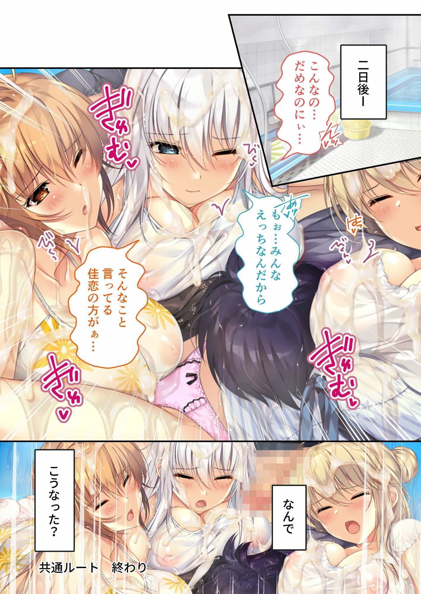 ムチムチだからムクムクした 〜シェアハウスは幼なじみハーレム♪とろあまHな共同性活〜 共通＆ハーレムルート モザイクコミック総集編 サンプル2ページ目