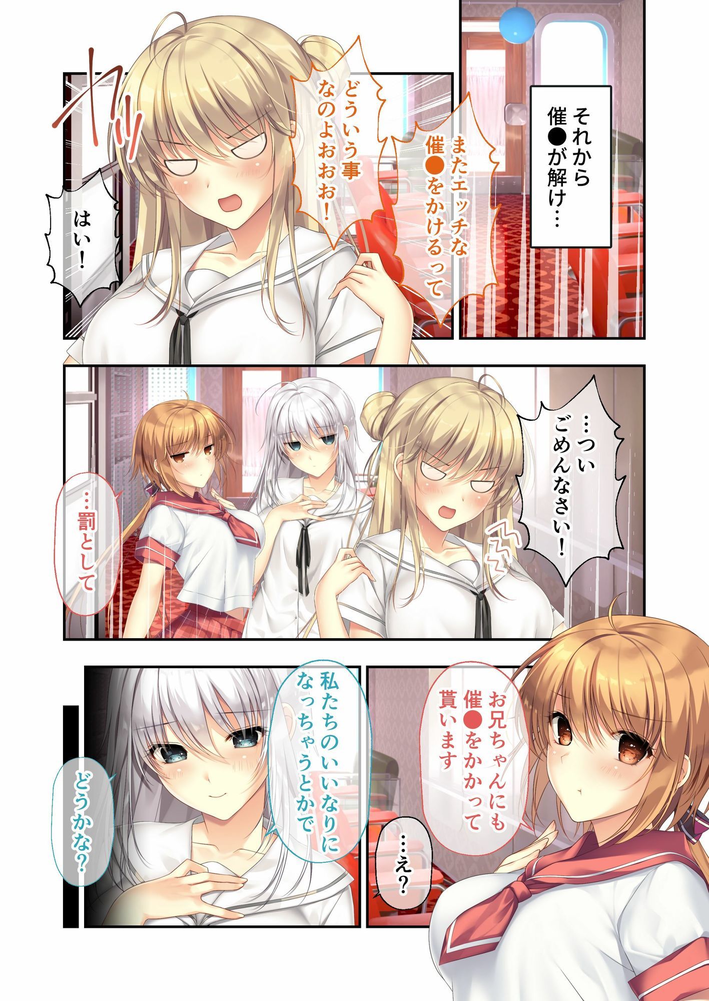 ムチムチだからムクムクした 〜シェアハウスは幼なじみハーレム♪とろあまHな共同性活〜 共通＆ハーレムルート モザイクコミック総集編 サンプル4ページ目