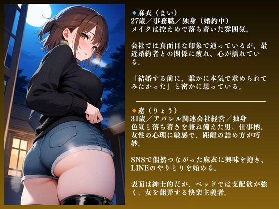 SNSで出会った男とNTR快楽セックス〜婚約者じゃ満たされなかった。麻衣（27）〜 サンプル1ページ目