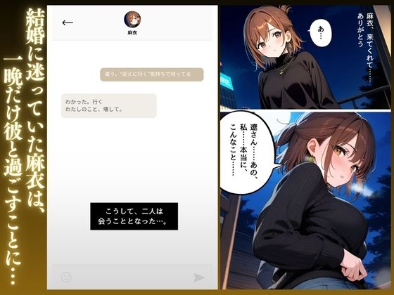 SNSで出会った男とNTR快楽セックス〜婚約者じゃ満たされなかった。麻衣（27）〜 サンプル3ページ目