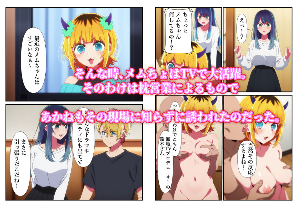 黒川あかねを半強●的に枕営業の快楽に引きずりこむ件 サンプル2ページ目