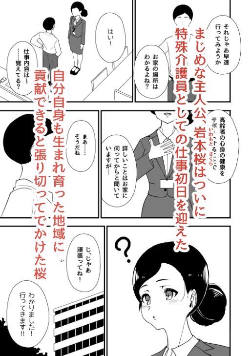 特殊介護-襲いかかる爺の性欲- サンプル2ページ目
