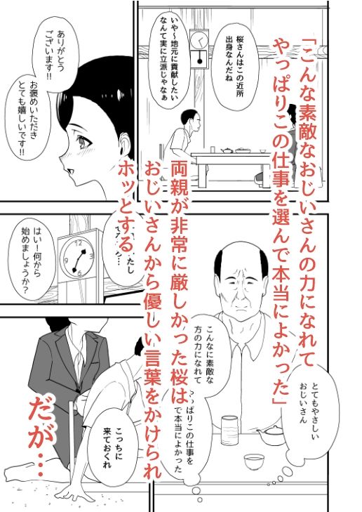 特殊介護-襲いかかる爺の性欲- サンプル3ページ目