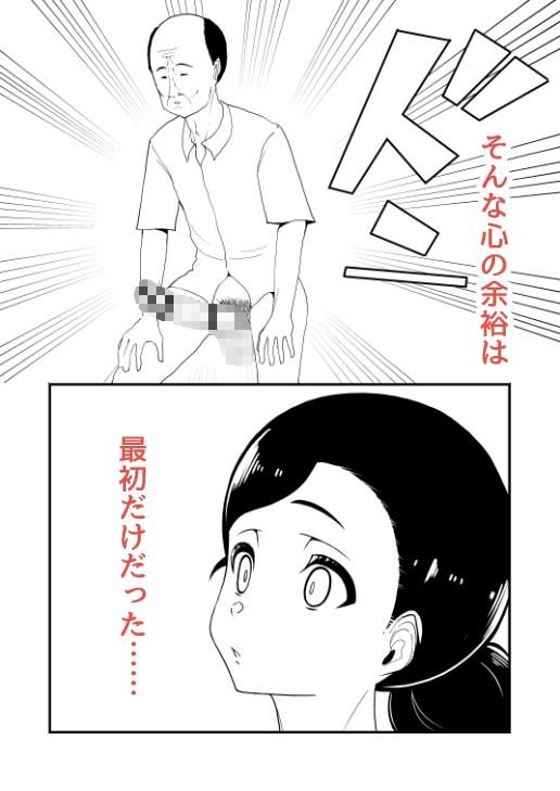 特殊介護-襲いかかる爺の性欲- サンプル4ページ目