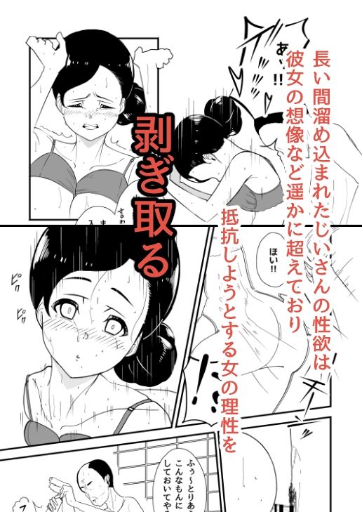 特殊介護-襲いかかる爺の性欲- サンプル5ページ目