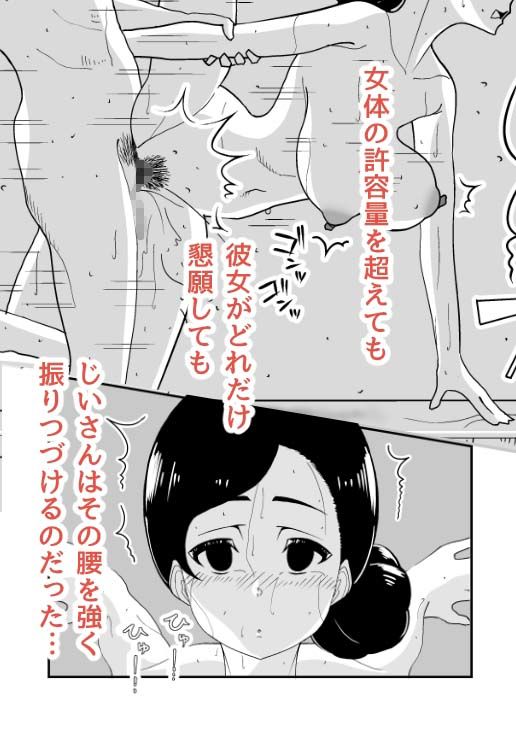 特殊介護-襲いかかる爺の性欲- サンプル6ページ目