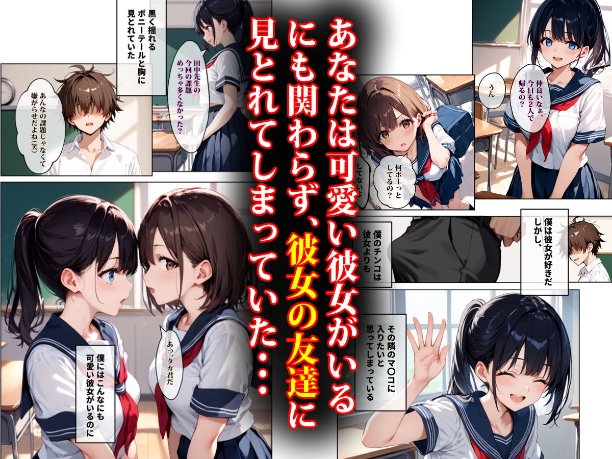 彼女の友達が風呂上がりなので、寝取りたくなって浮気マ〇コを貸してもらった件 サンプル2ページ目