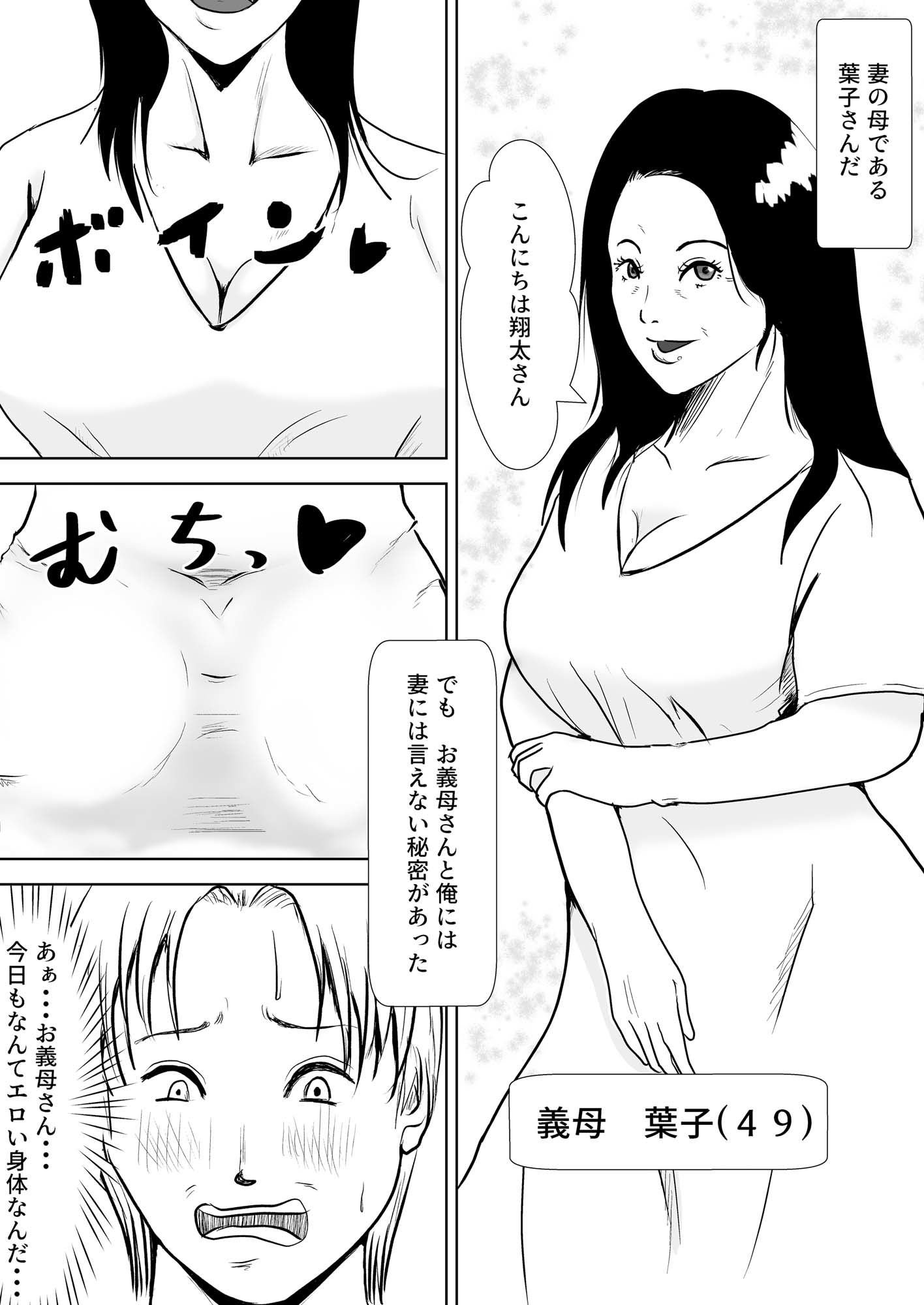 妻の代わりに義母とヤる サンプル1ページ目