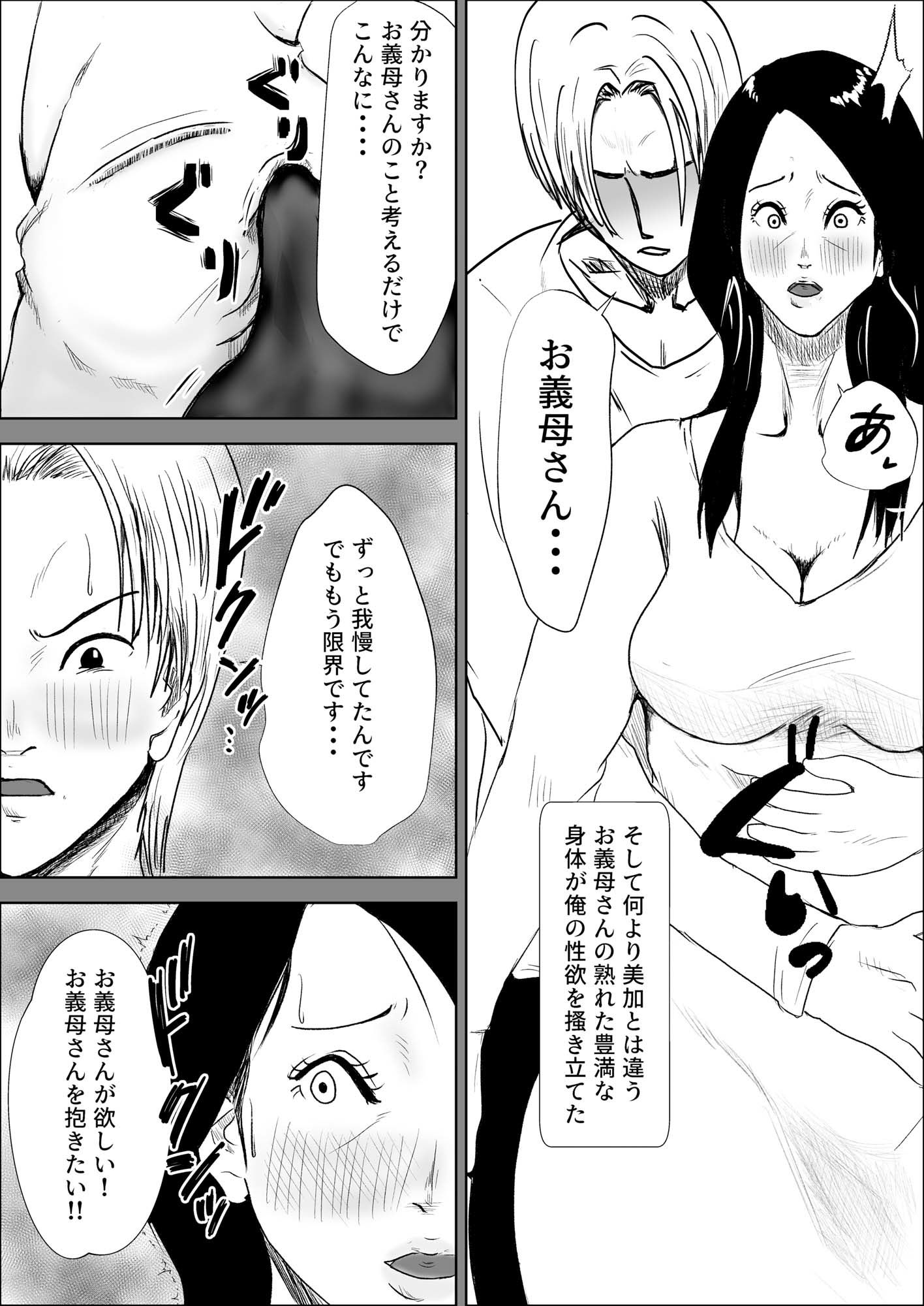妻の代わりに義母とヤる サンプル2ページ目