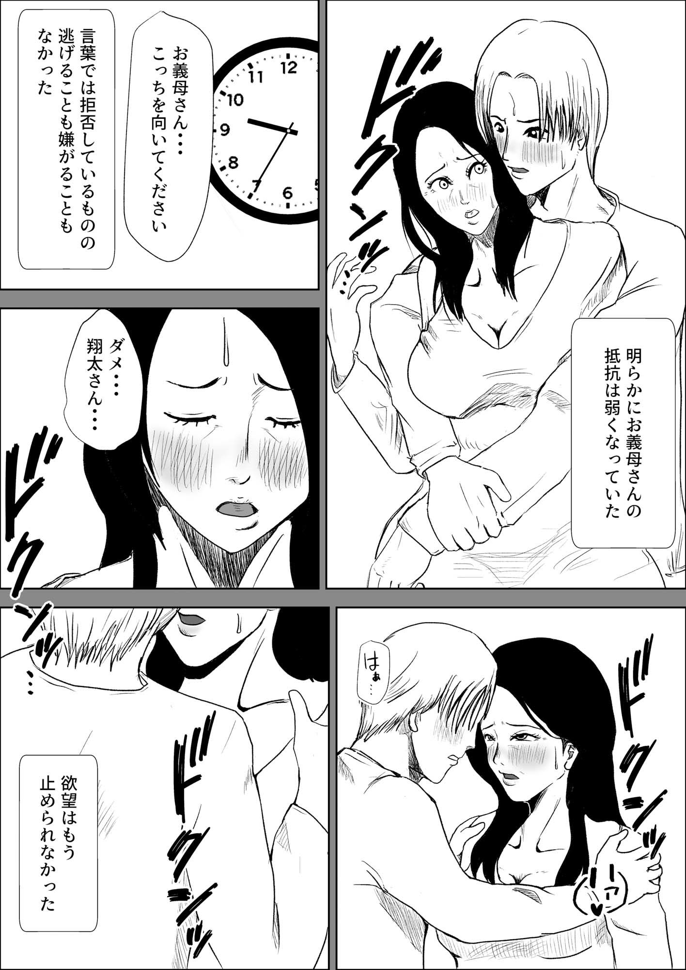 妻の代わりに義母とヤる サンプル3ページ目