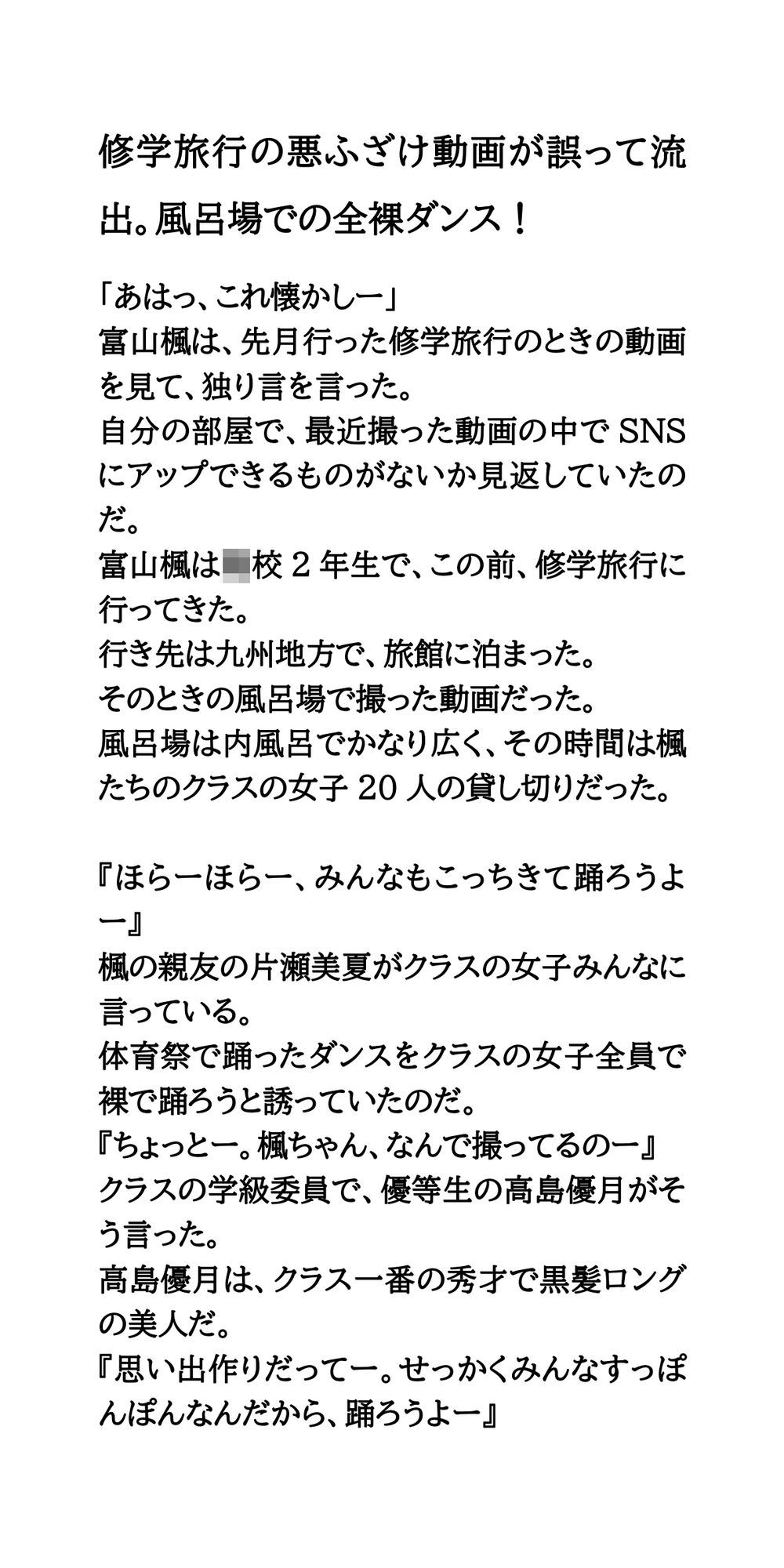修学旅行の悪ふざけ動画が誤って流出。風呂場での全裸ダンス！ サンプル1ページ目