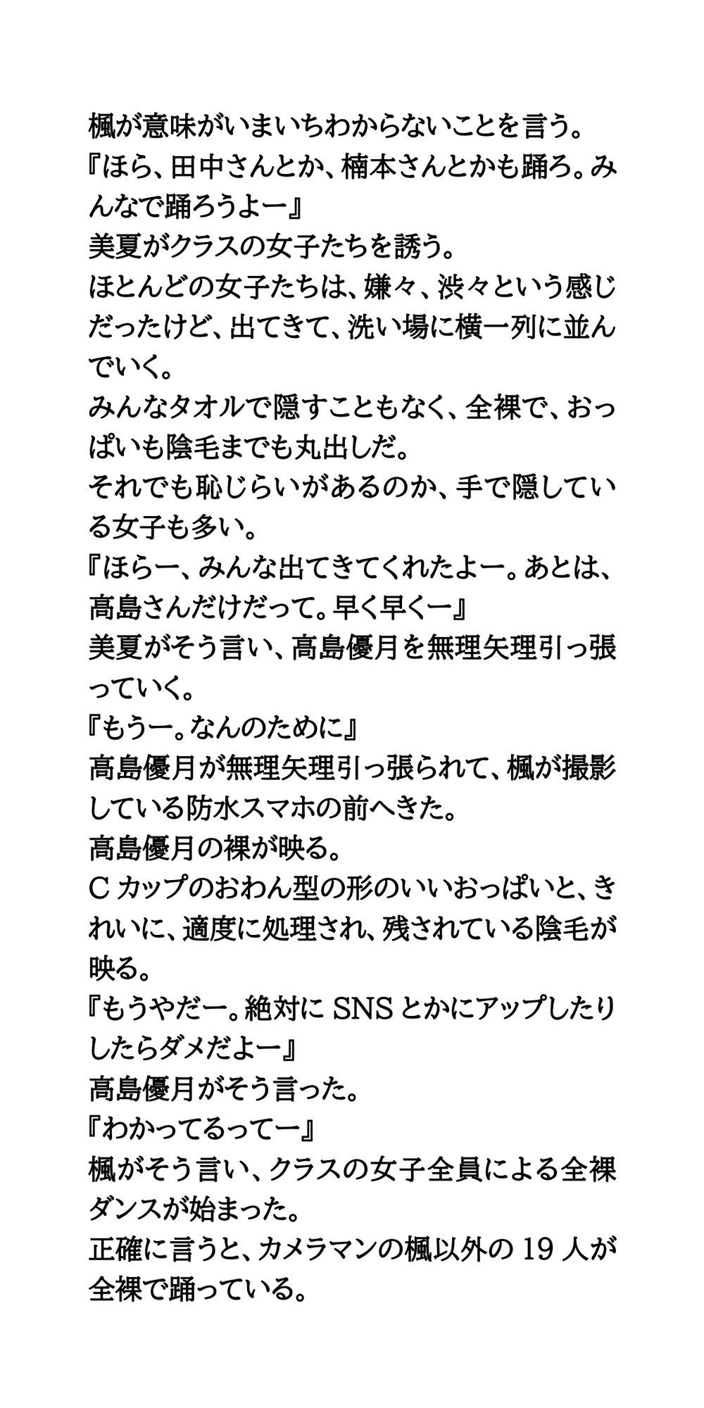 修学旅行の悪ふざけ動画が誤って流出。風呂場での全裸ダンス！ サンプル2ページ目