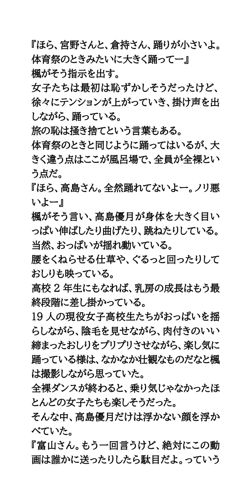 修学旅行の悪ふざけ動画が誤って流出。風呂場での全裸ダンス！ サンプル3ページ目