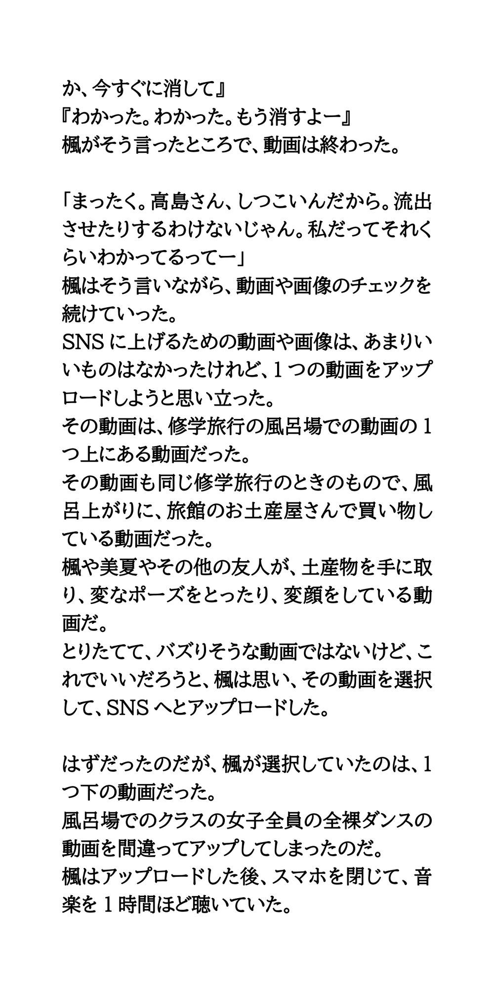 修学旅行の悪ふざけ動画が誤って流出。風呂場での全裸ダンス！ サンプル4ページ目