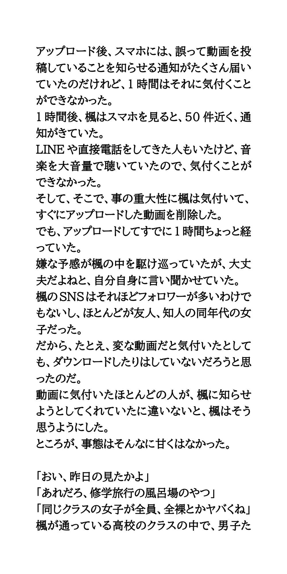 修学旅行の悪ふざけ動画が誤って流出。風呂場での全裸ダンス！ サンプル5ページ目