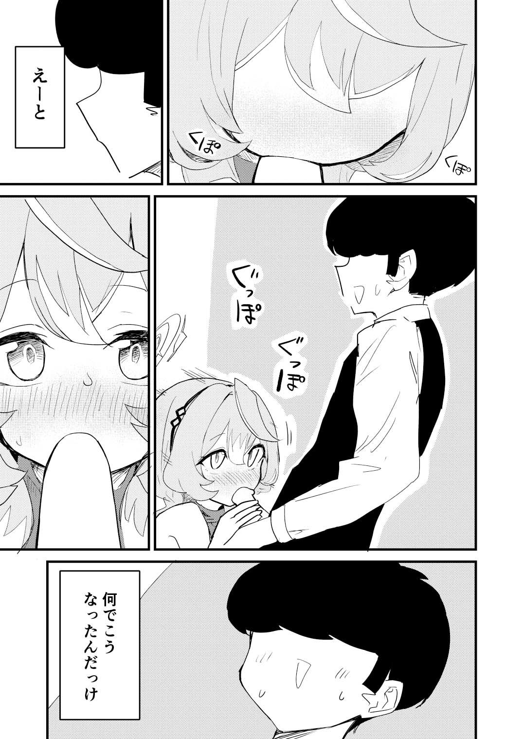 ムラムラしてるんだから仕方ないでしょう！！！ サンプル1ページ目