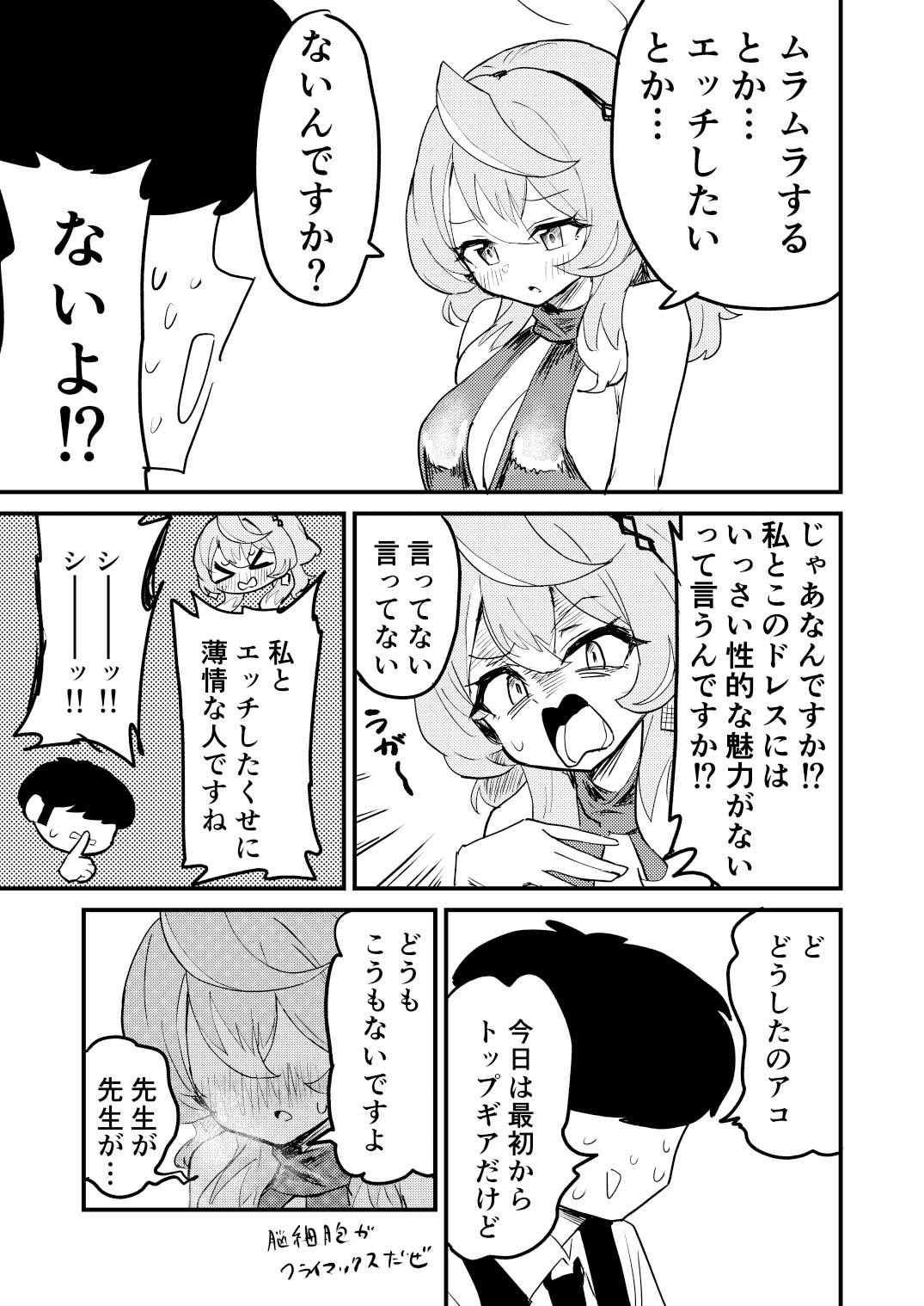 ムラムラしてるんだから仕方ないでしょう！！！ サンプル3ページ目