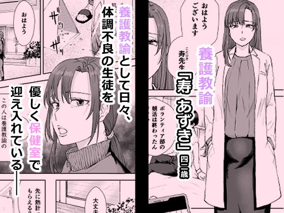人妻養護教諭の秘密を握ったので手と！口と！マ〇コで、、、！！！ サンプル1ページ目
