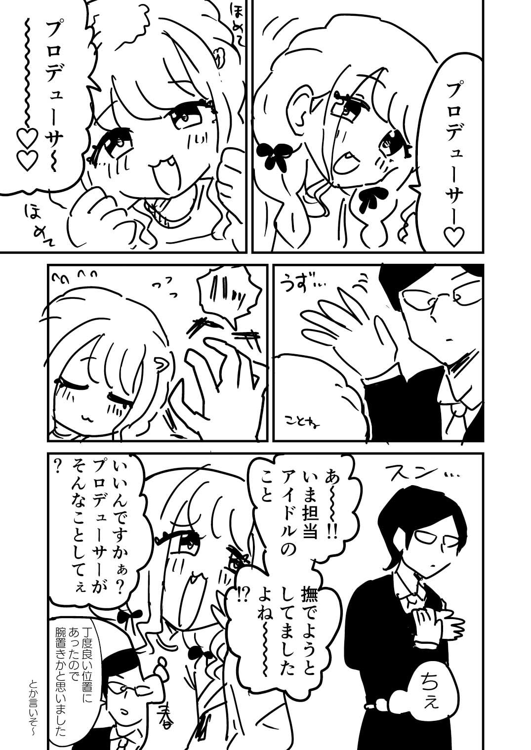 GRM〜学マスのラクガキまとめたやつ〜 サンプル1ページ目