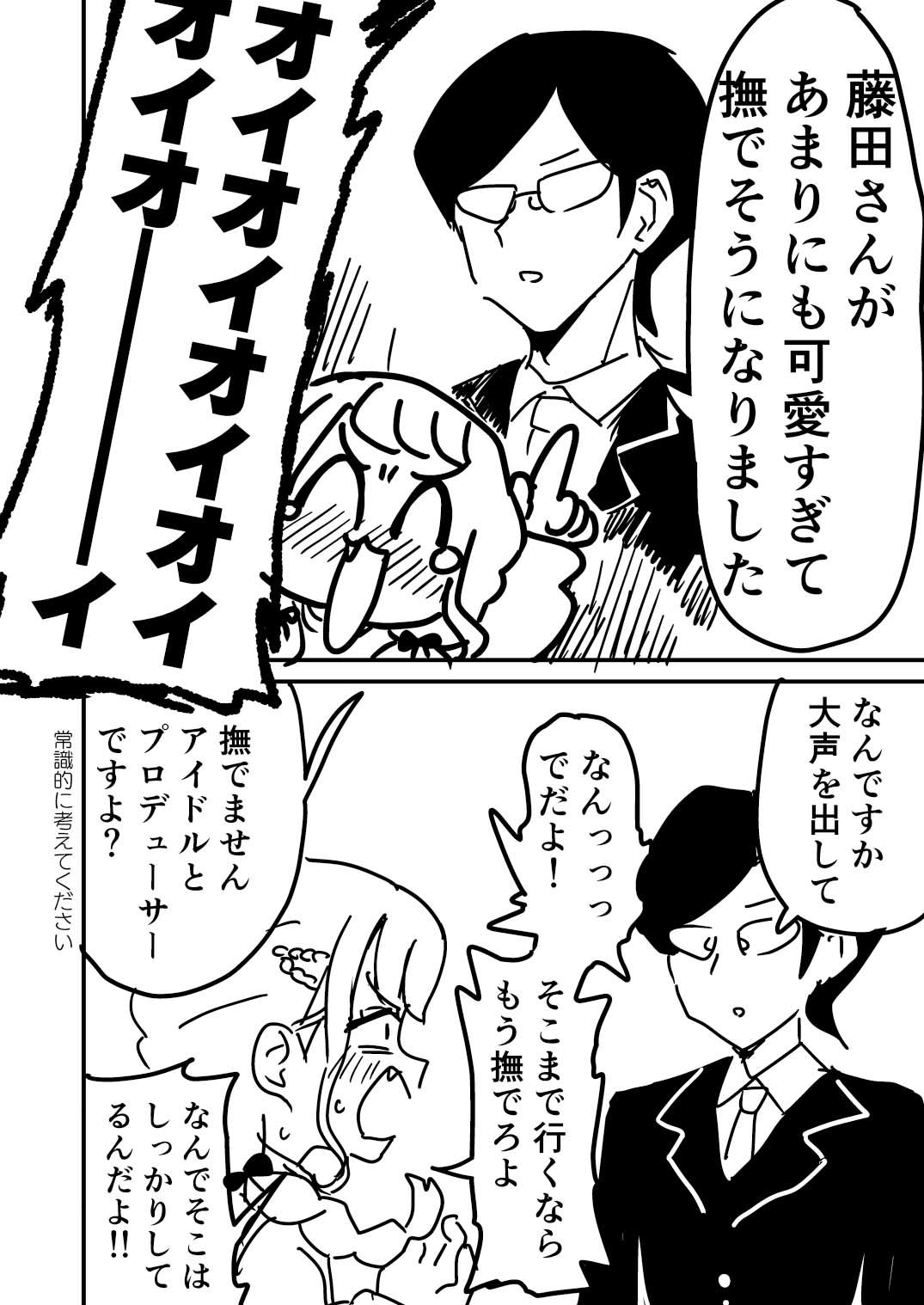 GRM〜学マスのラクガキまとめたやつ〜 サンプル2ページ目
