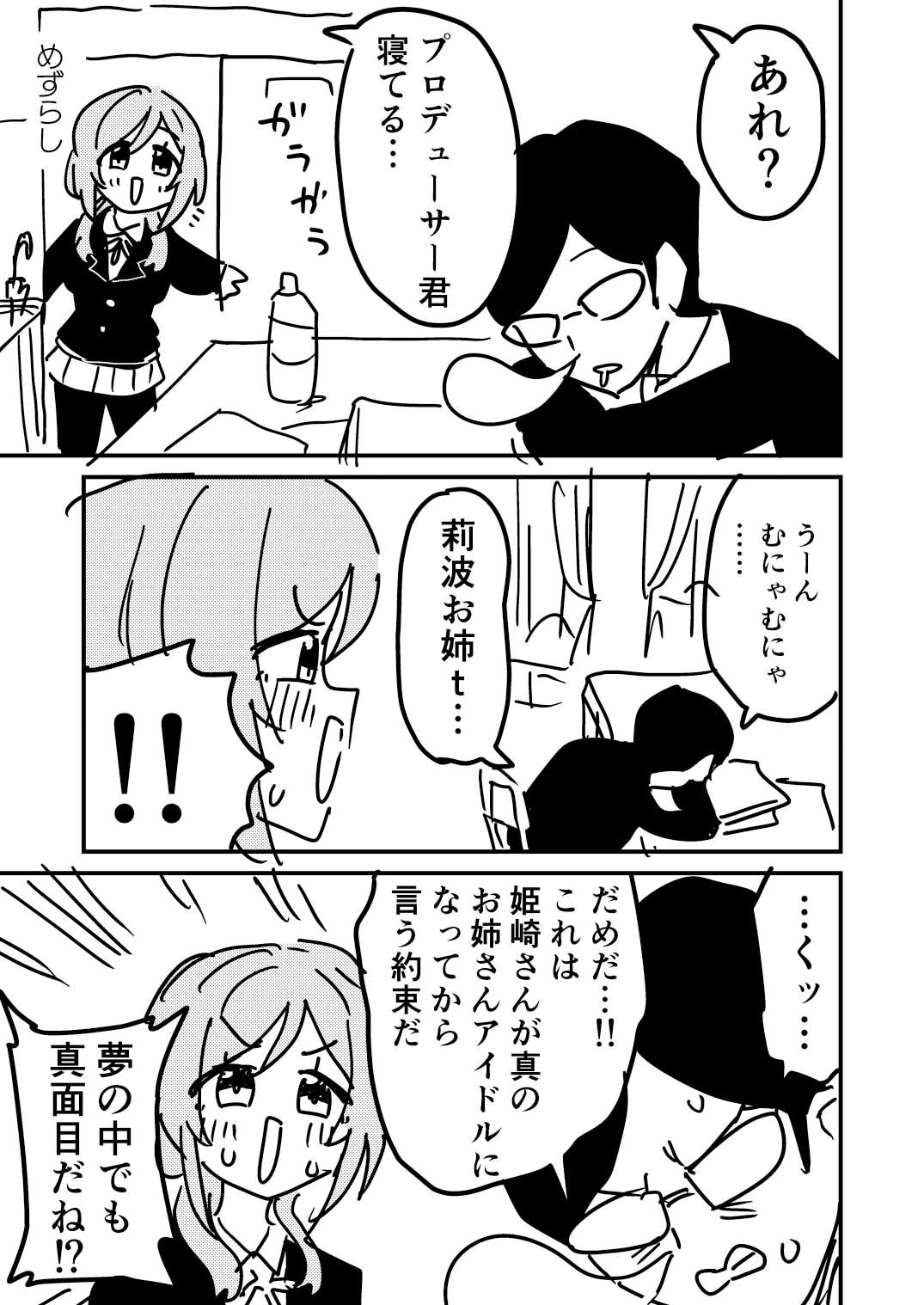 GRM〜学マスのラクガキまとめたやつ〜 サンプル5ページ目