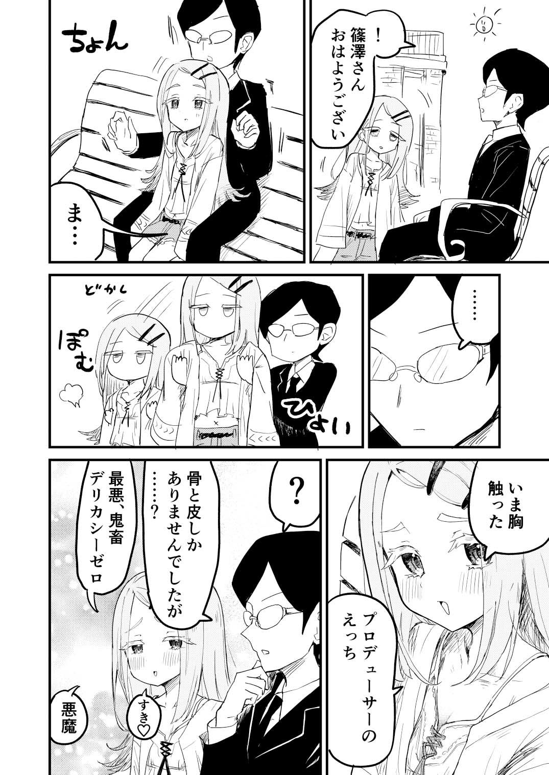 GRM〜学マスのラクガキまとめたやつ〜 サンプル6ページ目