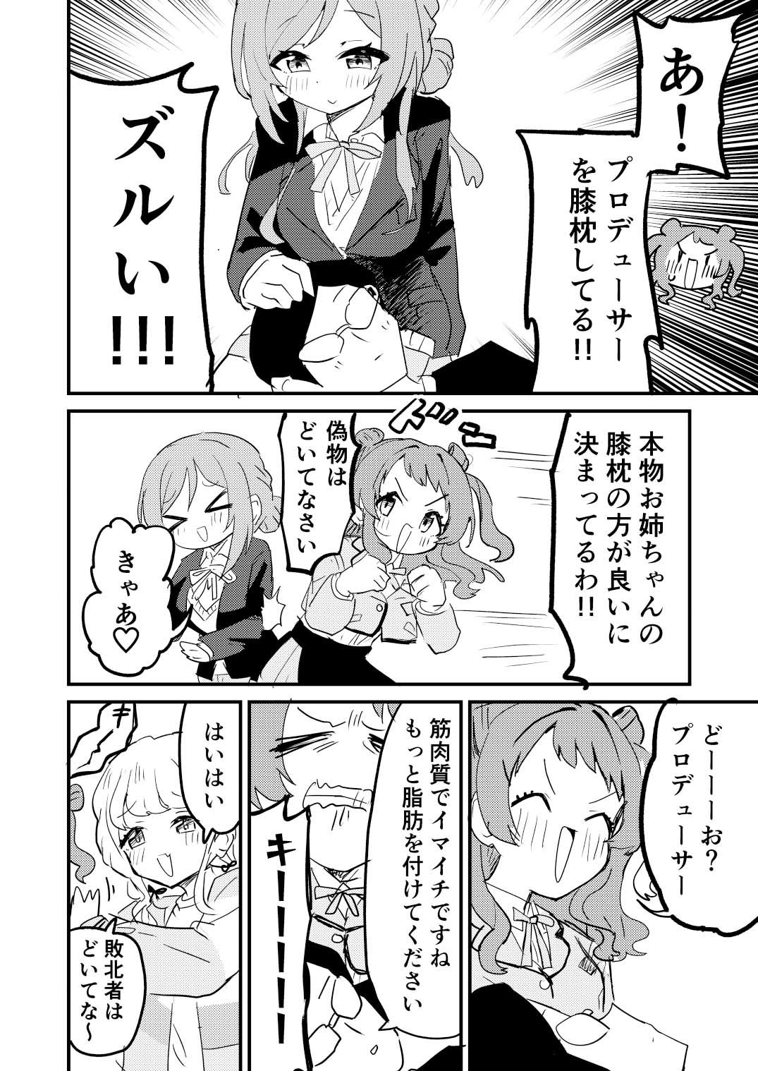 GRM〜学マスのラクガキまとめたやつ〜 サンプル7ページ目