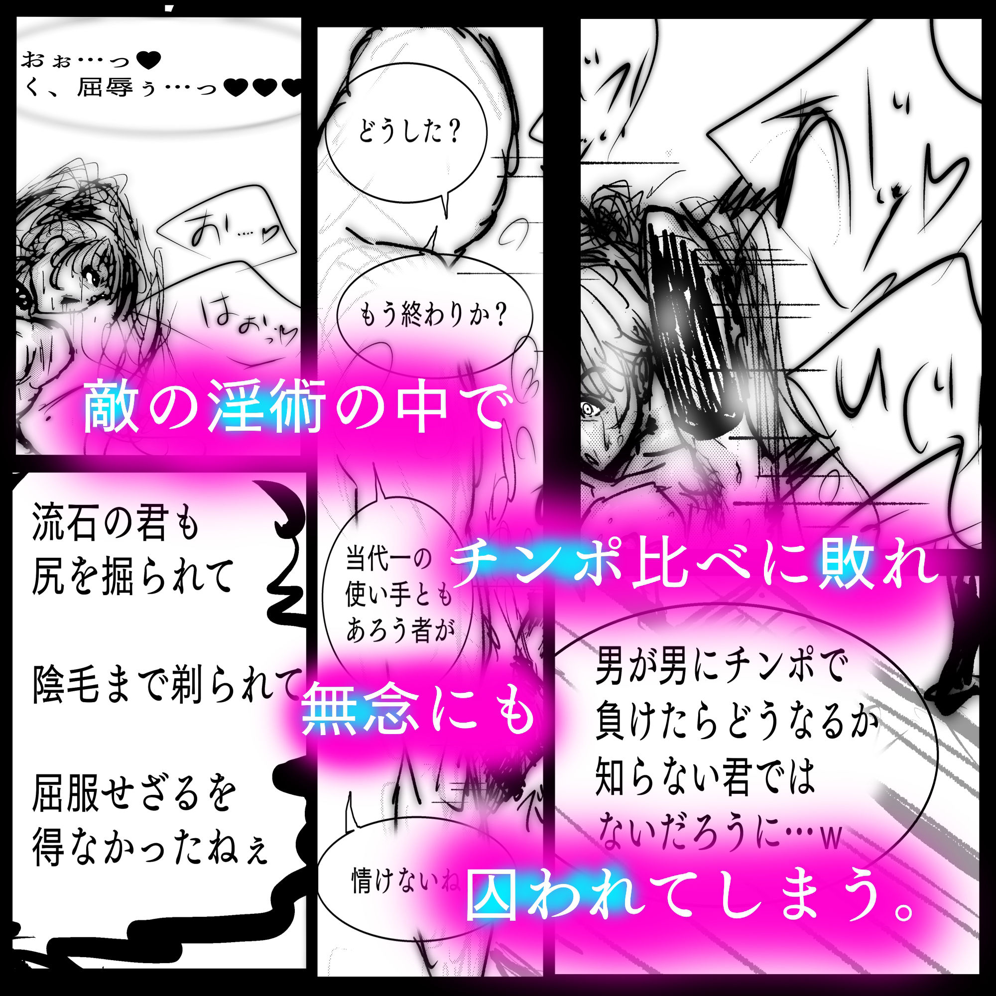 メス堕ち忍者、チン負け乱舞。〜ホモセックスで女にされた百戦錬磨の男くノ一〜 サンプル3ページ目