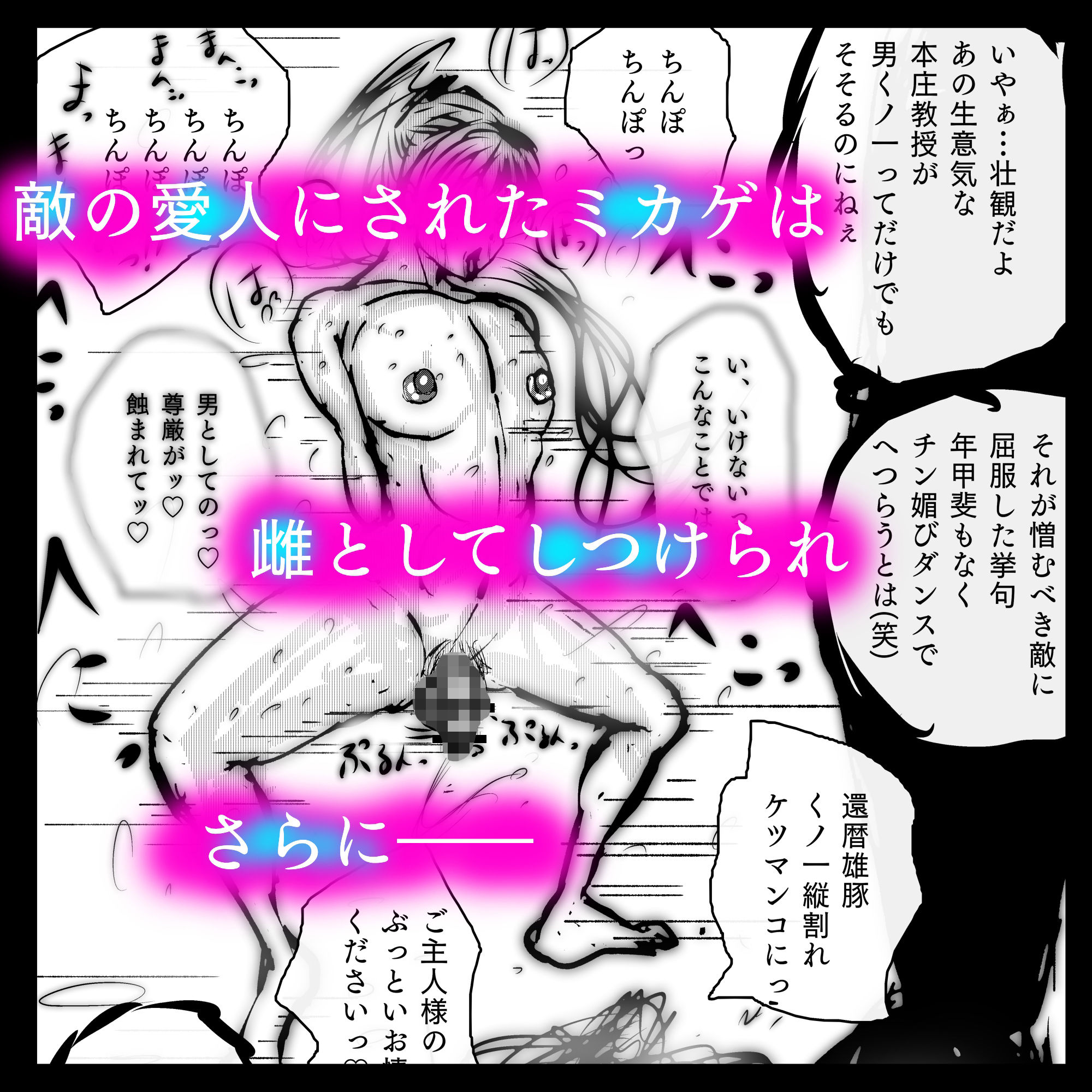 メス堕ち忍者、チン負け乱舞。〜ホモセックスで女にされた百戦錬磨の男くノ一〜 サンプル4ページ目