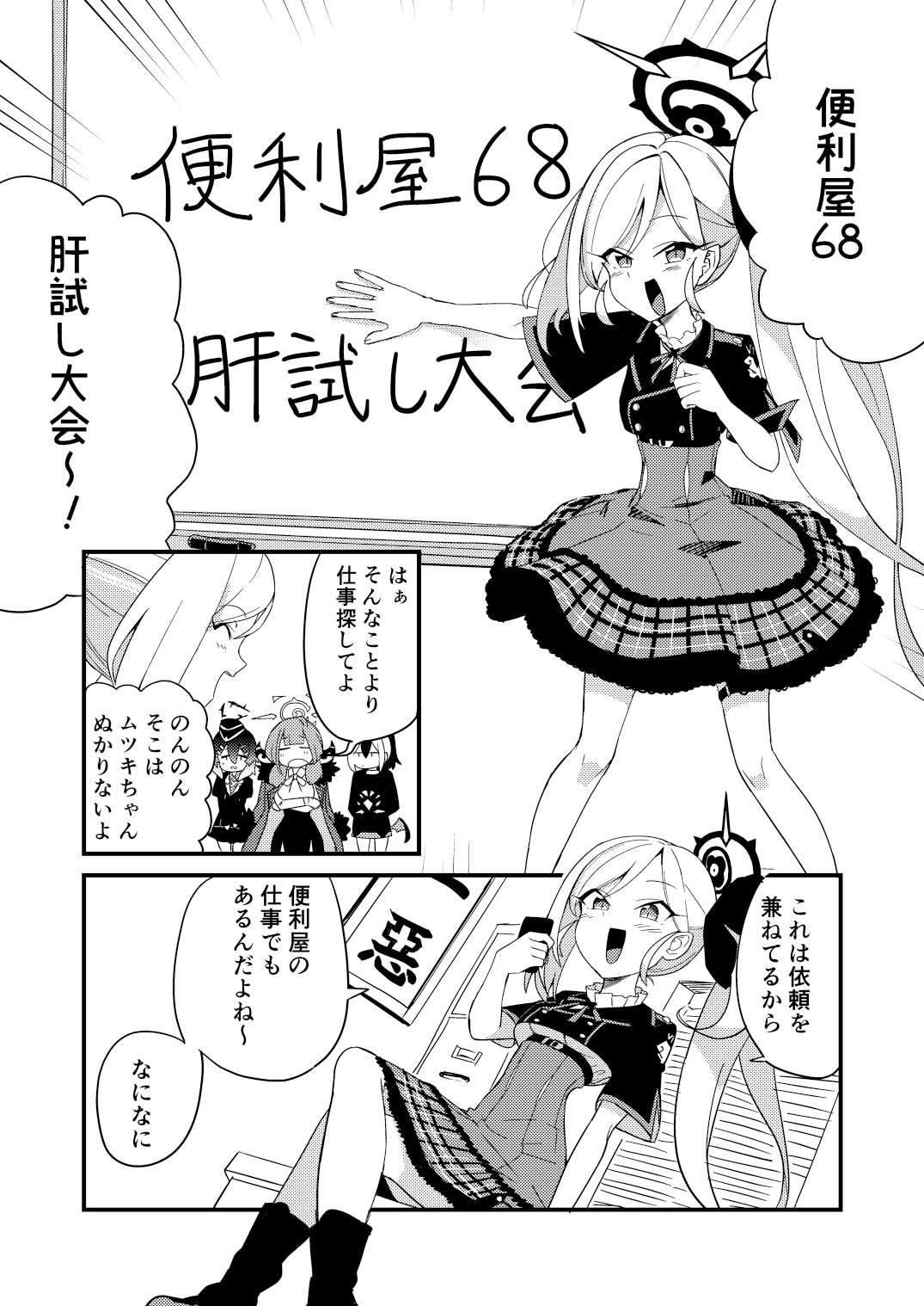 ブルアカ総集編 サンプル1ページ目