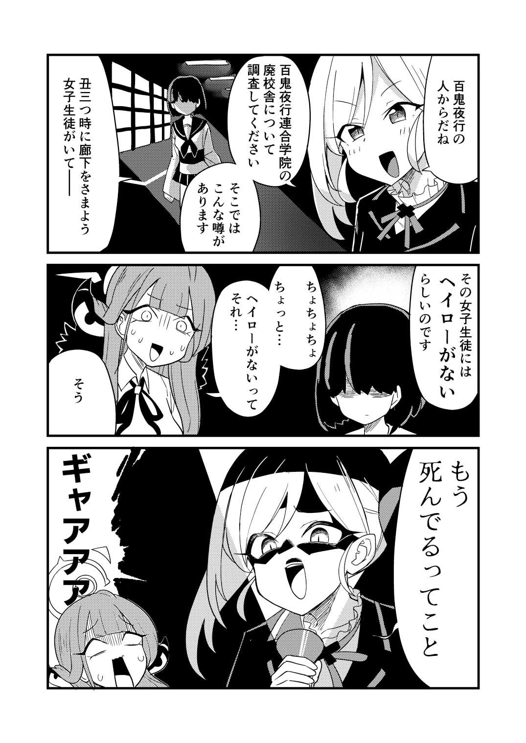 ブルアカ総集編 サンプル2ページ目