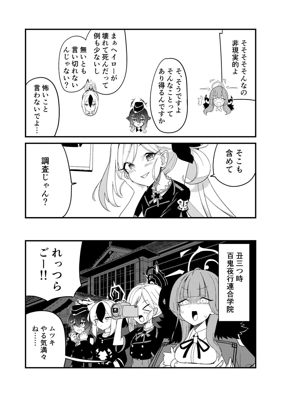 ブルアカ総集編 サンプル3ページ目