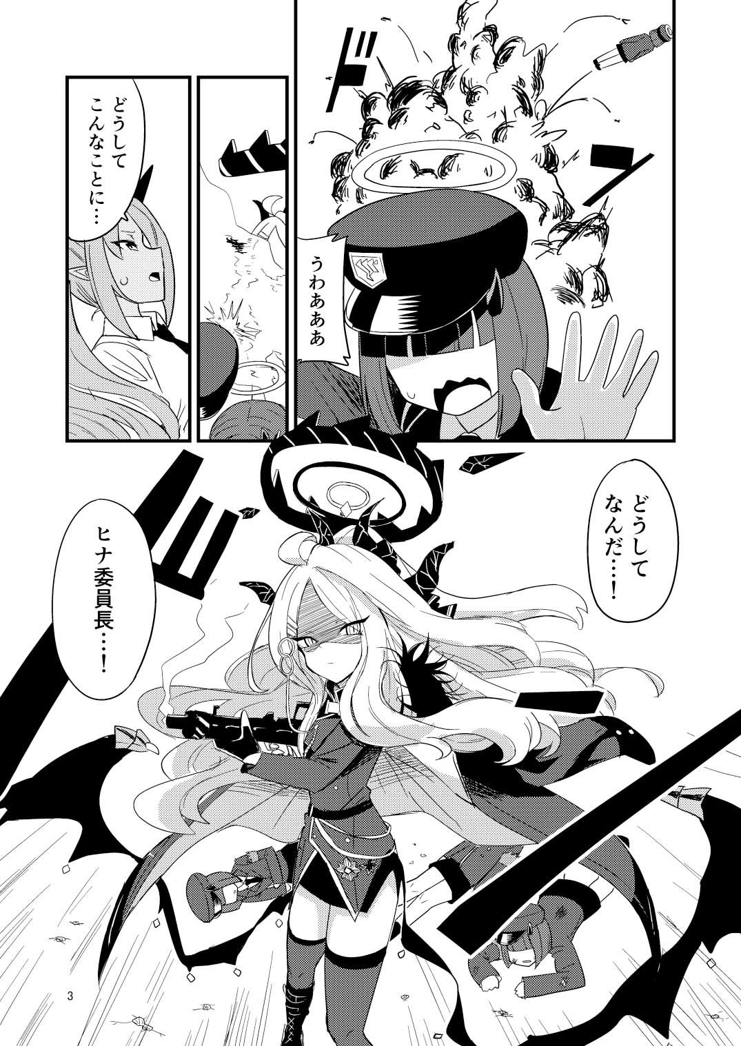 ブルアカ総集編 サンプル7ページ目