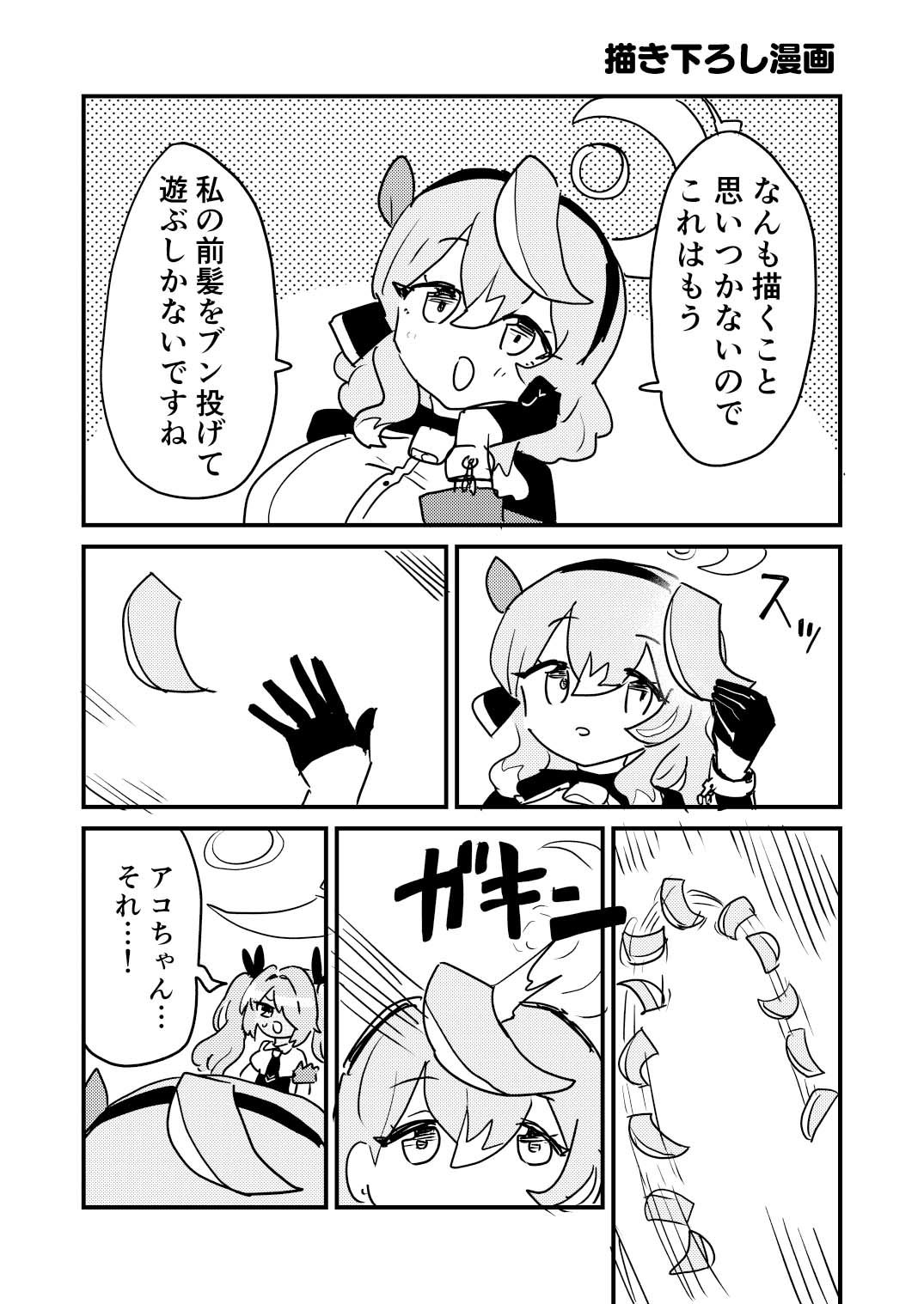 ブルアカ総集編 サンプル8ページ目