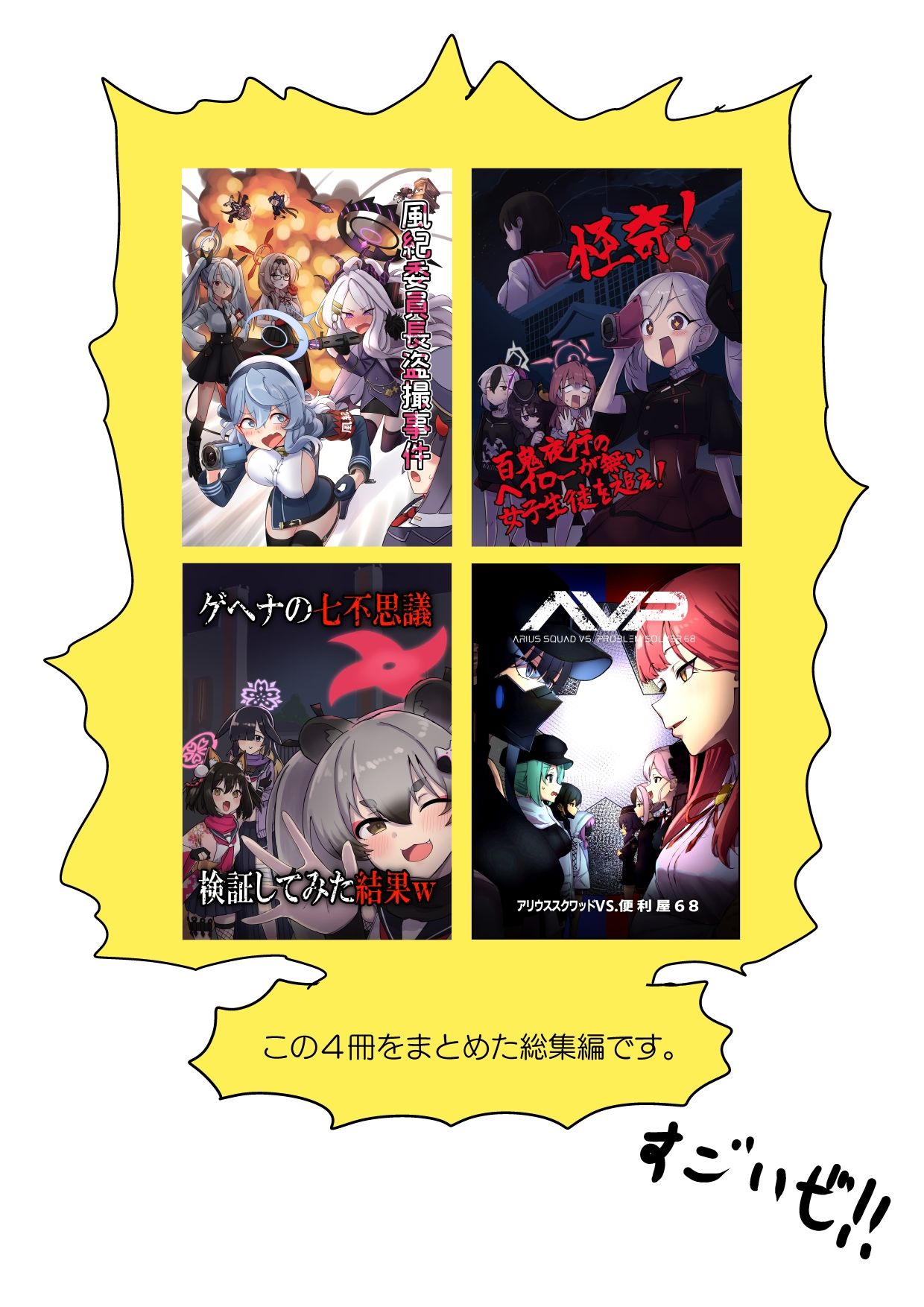 ブルアカ総集編 サンプル9ページ目