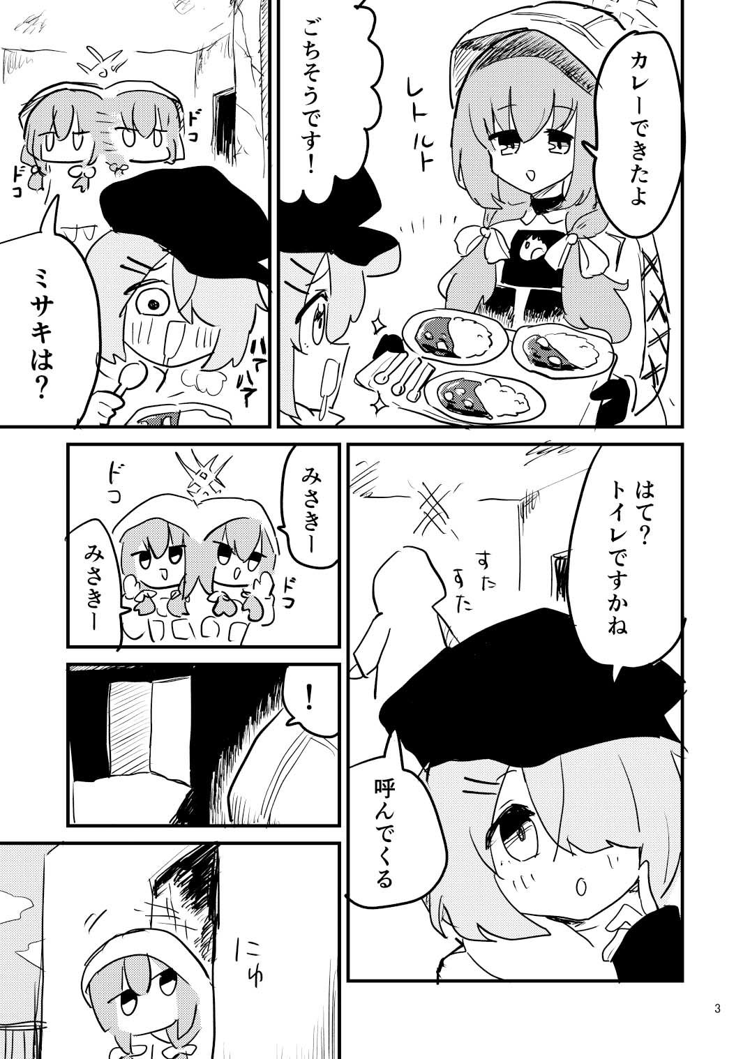 徒歩で来た サンプル1ページ目