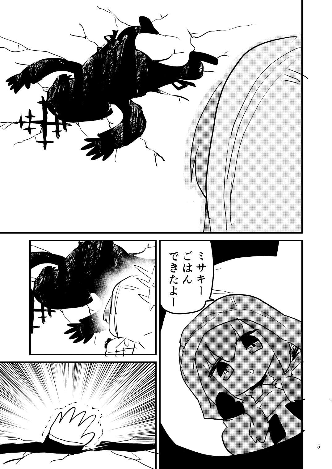 徒歩で来た サンプル3ページ目