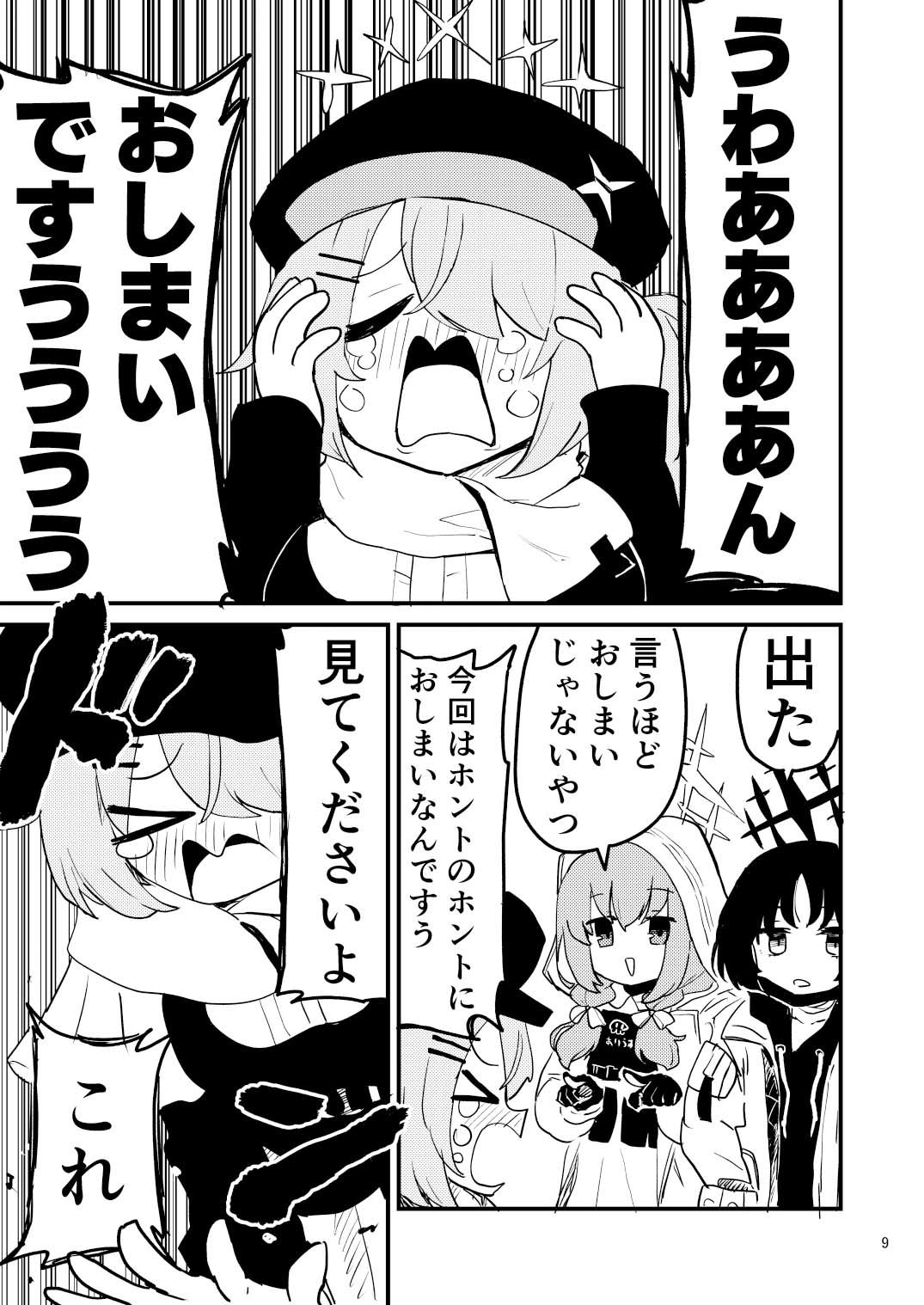 徒歩で来た サンプル4ページ目