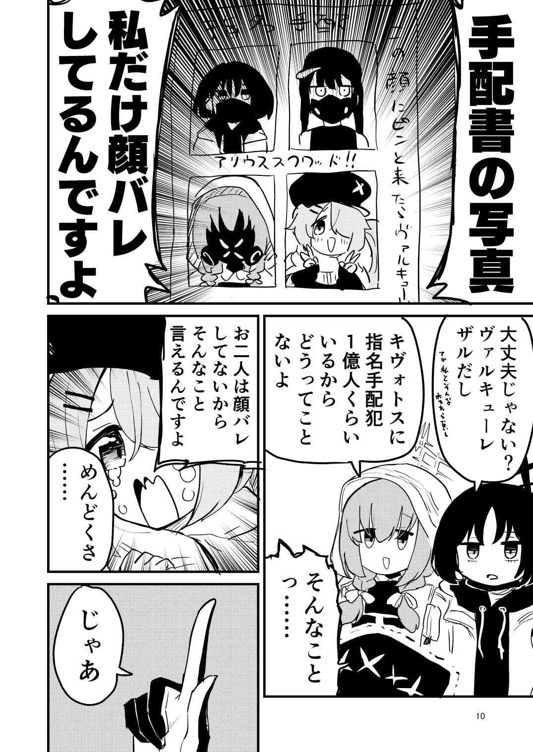 徒歩で来た サンプル5ページ目