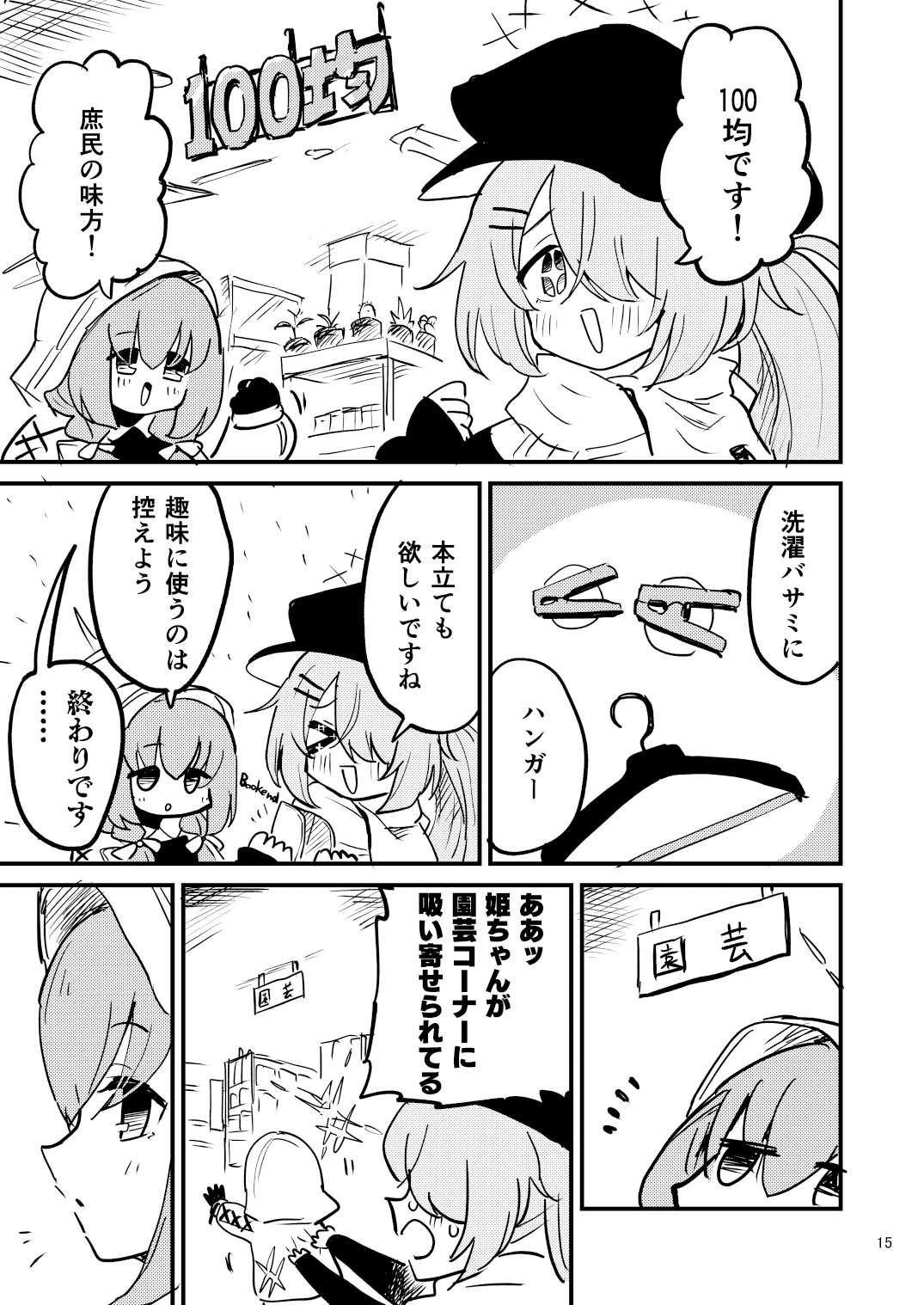 徒歩で来た サンプル6ページ目