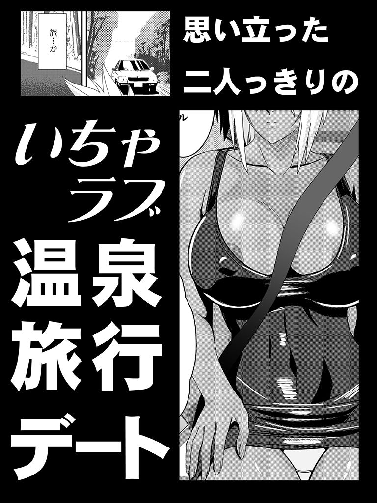 美姫娶り 温泉性交旅行篇 サンプル1ページ目