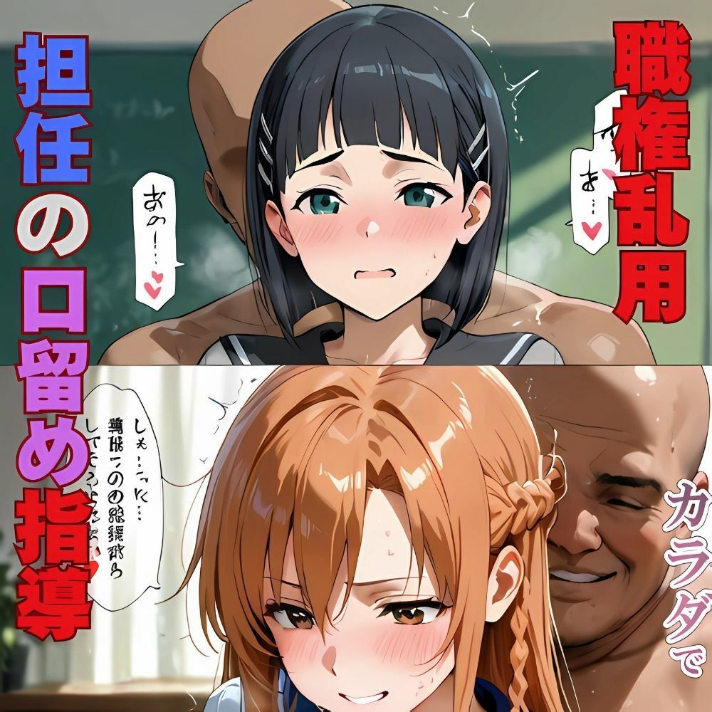 悪徳教師の性指導‥直葉の奪われる純情 サンプル1ページ目