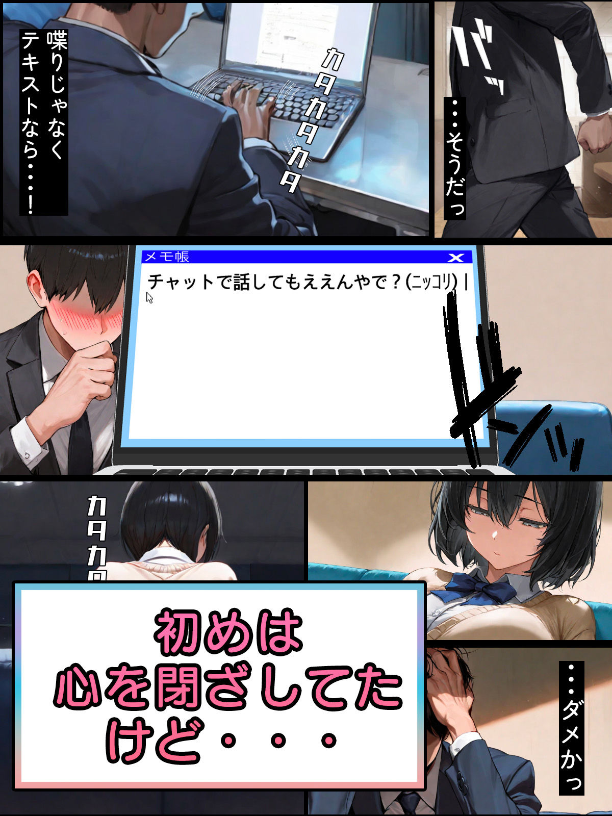 パソコン部の癖に身体100点な生徒をヤリチンに寝取られた サンプル3ページ目