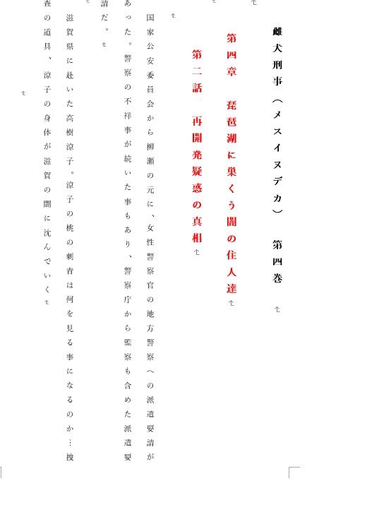 女刑事  涼子と遼子  第4巻 サンプル1ページ目