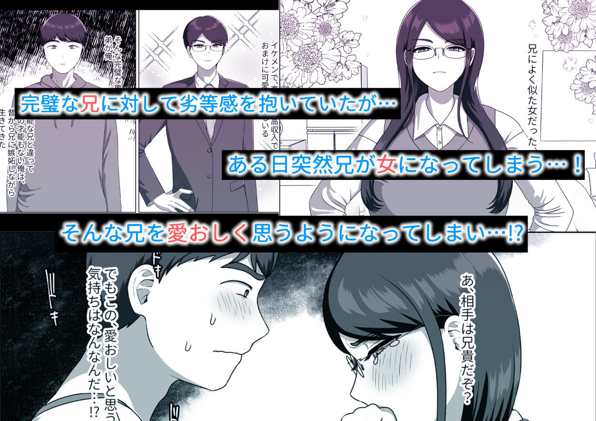 TSした兄に惚れてしまったので孕ませて完全に女にする サンプル1ページ目