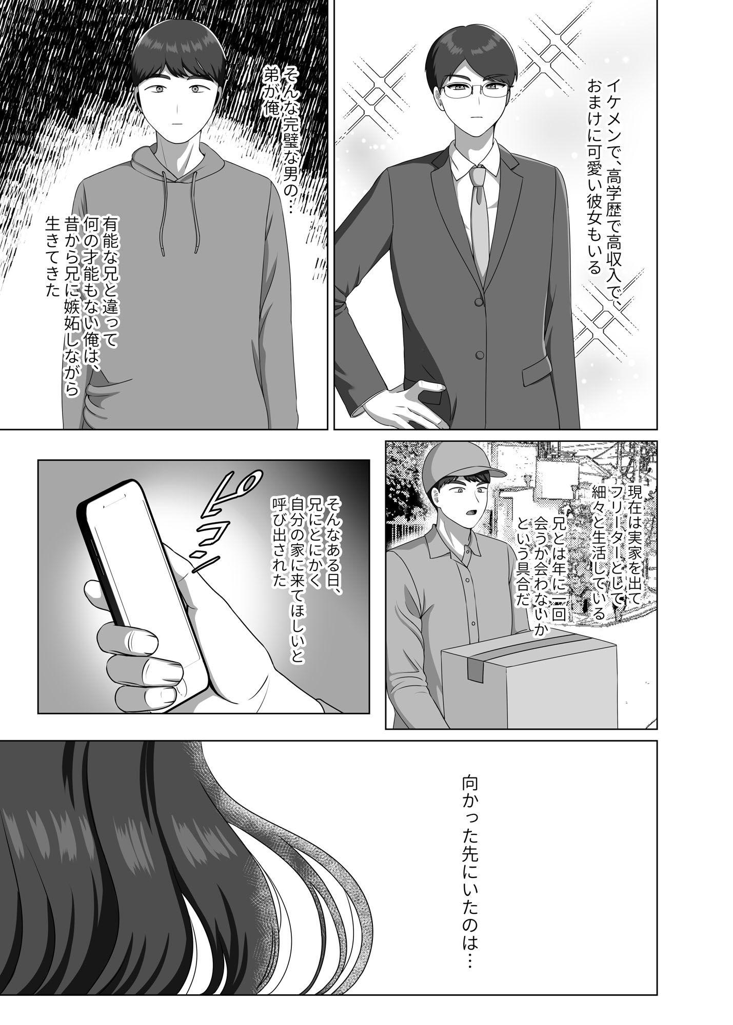 TSした兄に惚れてしまったので孕ませて完全に女にする サンプル6ページ目