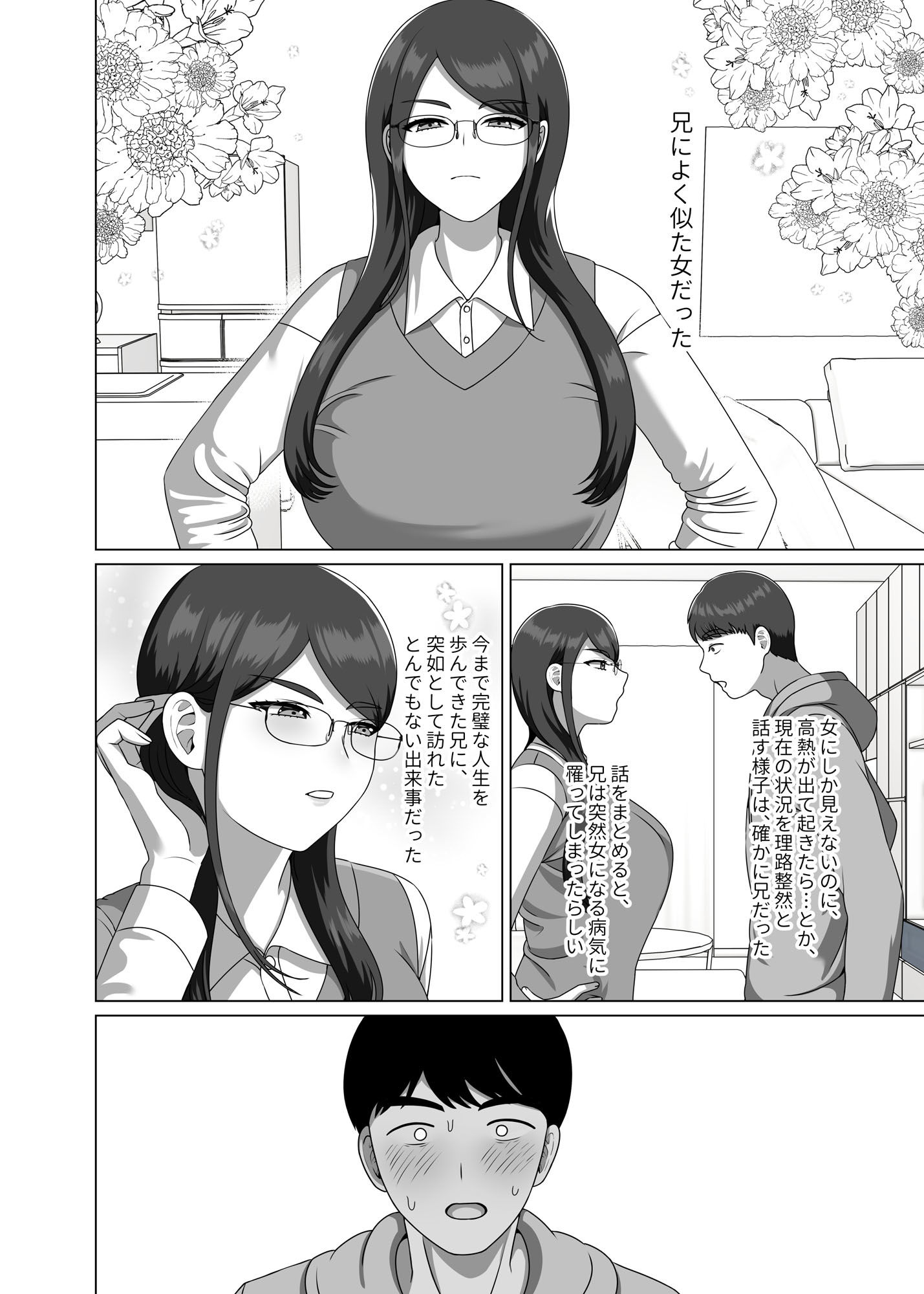 TSした兄に惚れてしまったので孕ませて完全に女にする サンプル7ページ目