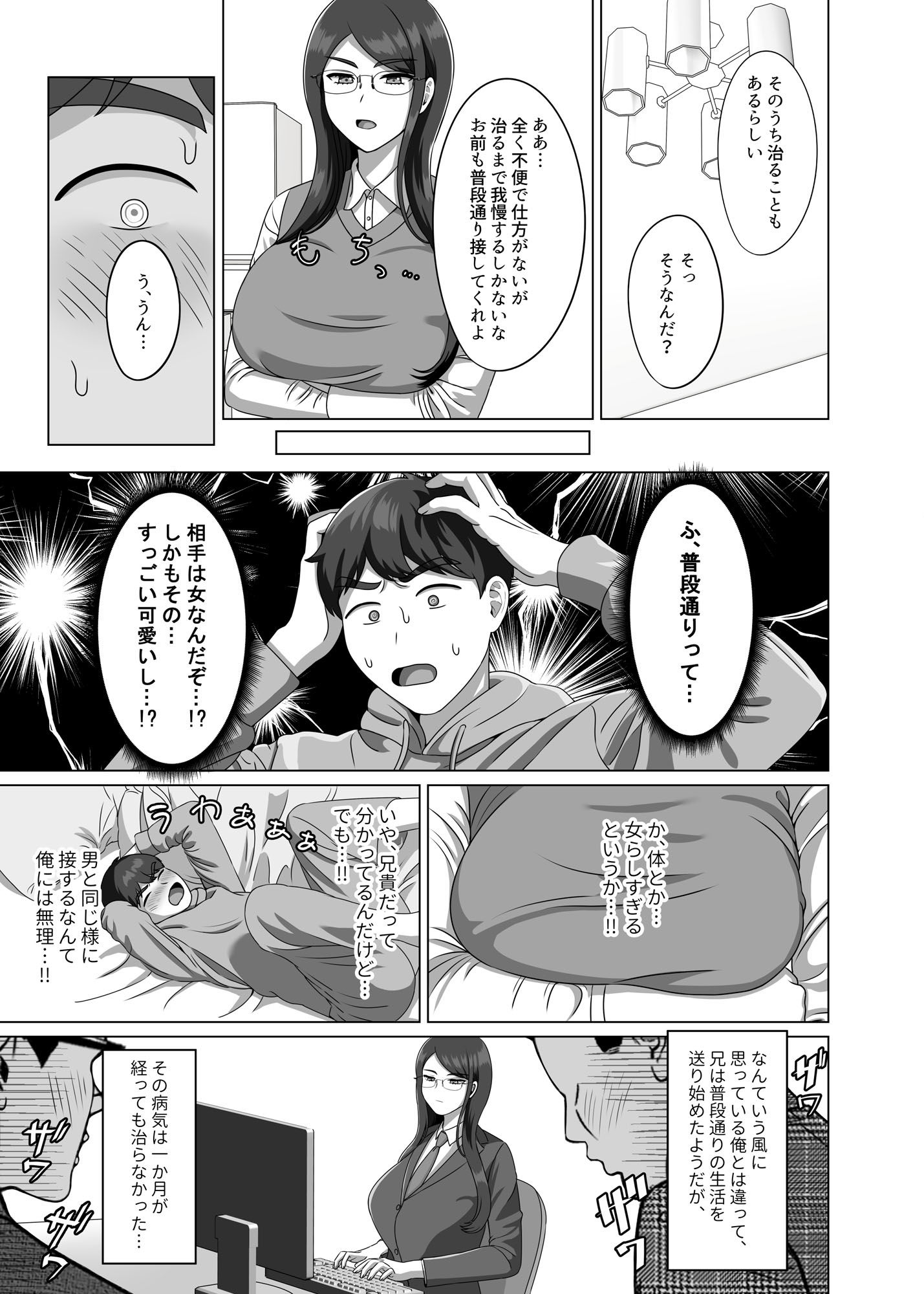 TSした兄に惚れてしまったので孕ませて完全に女にする サンプル8ページ目